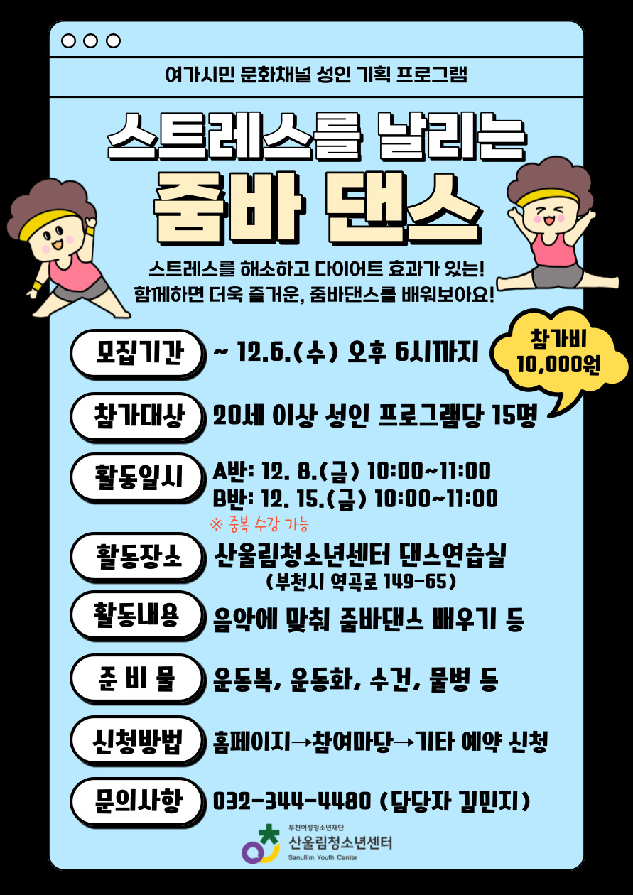 [모집] 여가시민 문화채널 성인 기획 프로그램-줌바댄스 참가자 모집