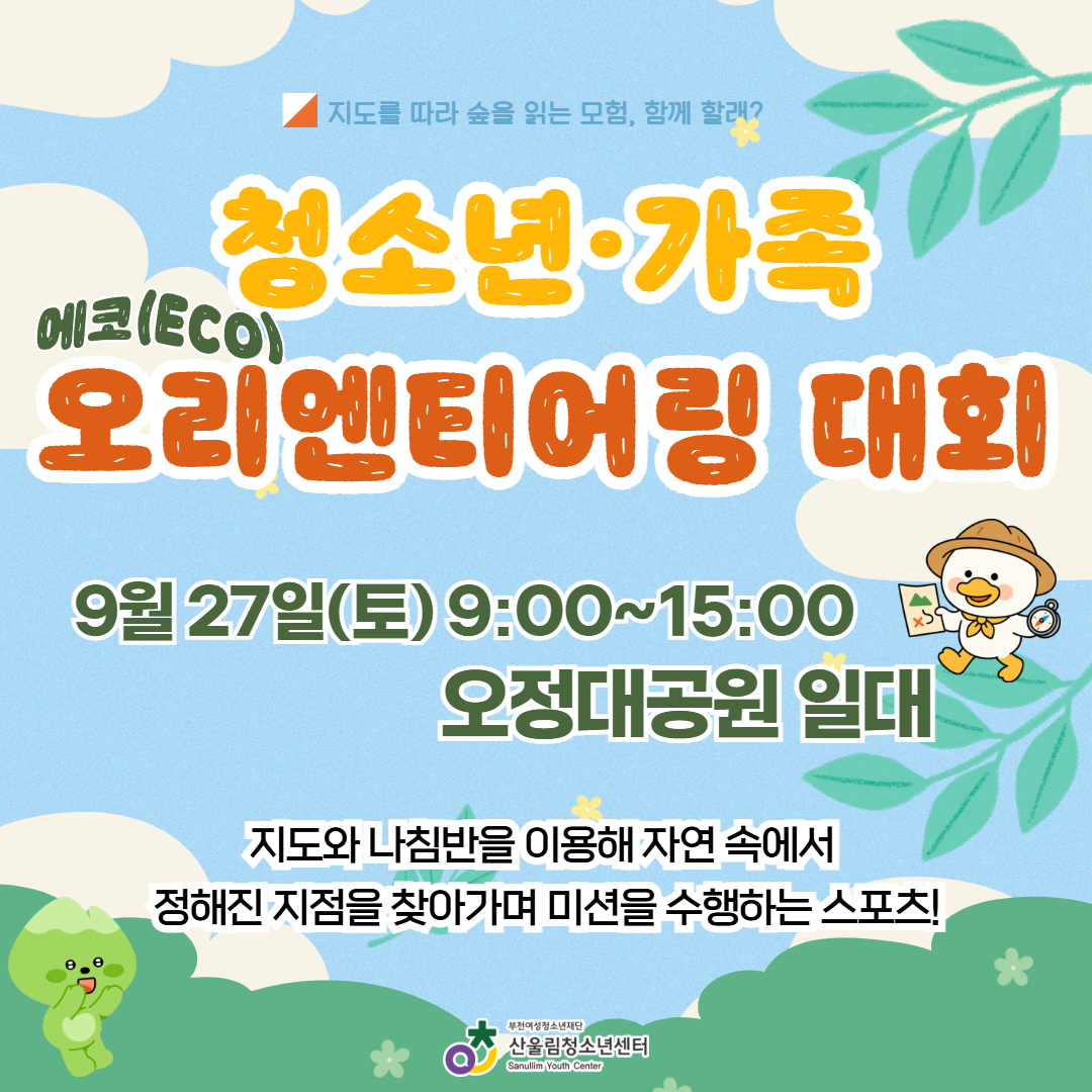 오리엔티어링