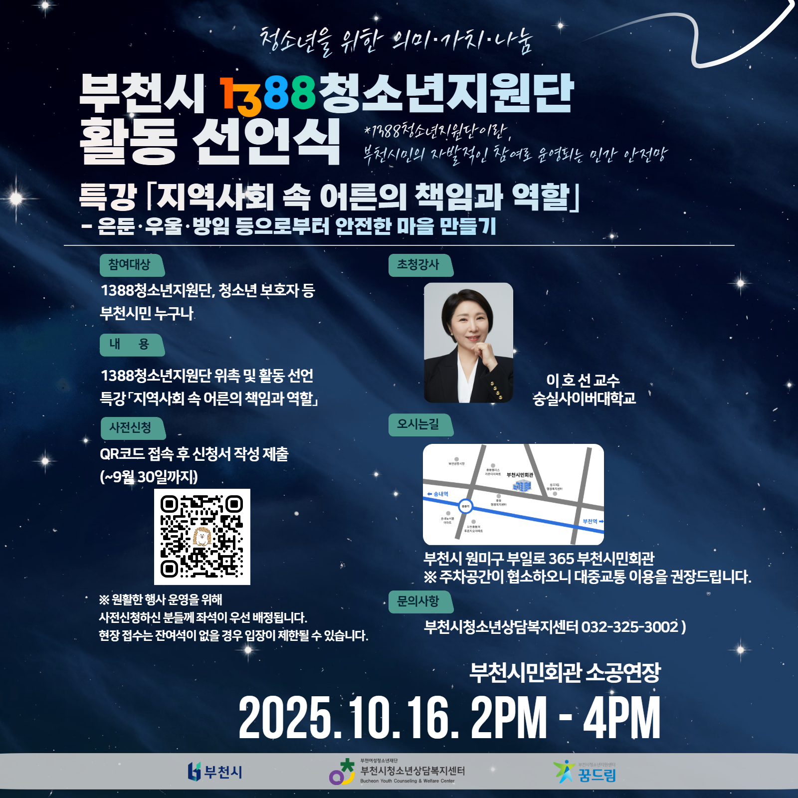 1388청소년지원단 활동선언식
