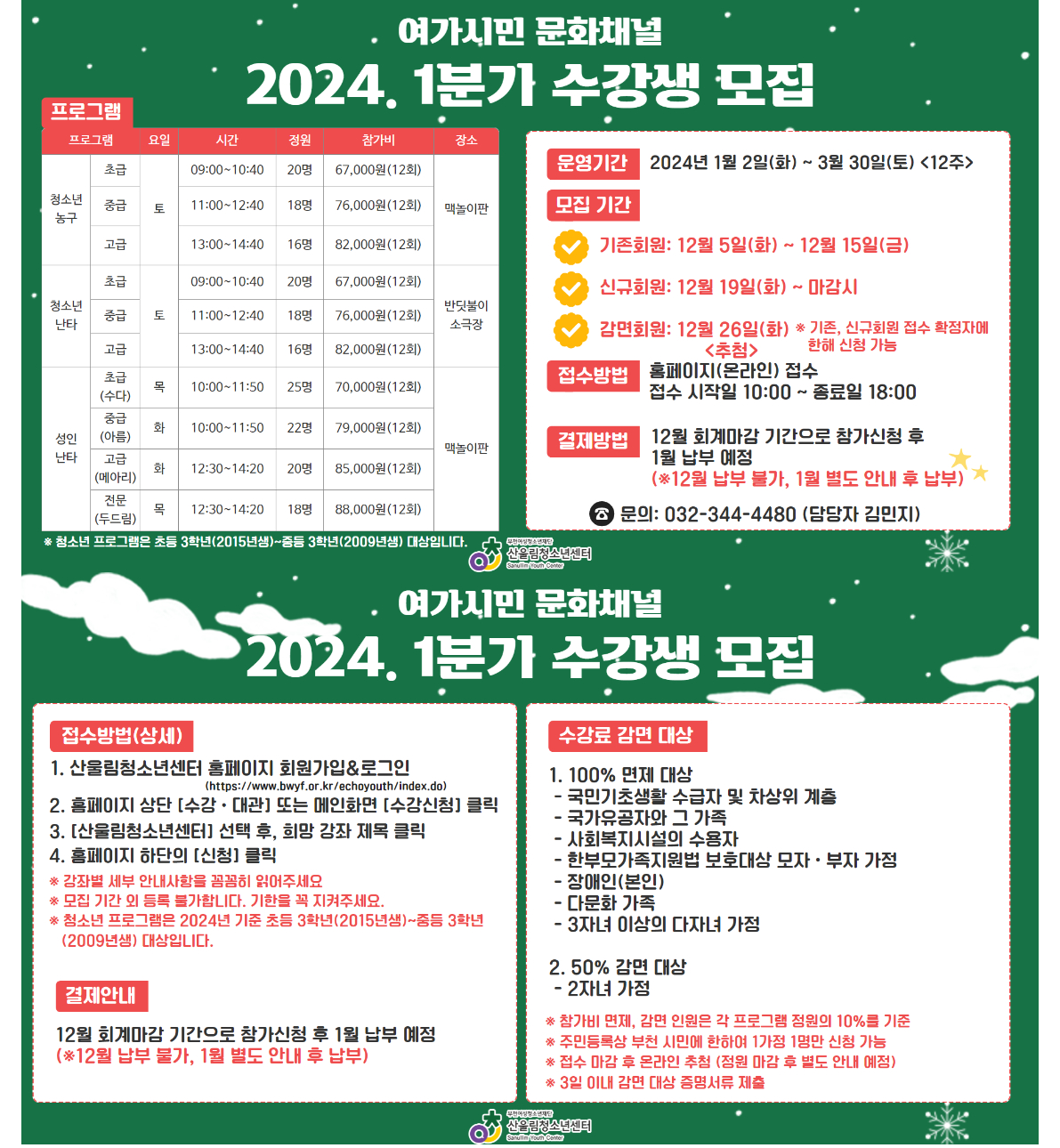 [모집] 산울림 문화채널 1분기 수강생 모집