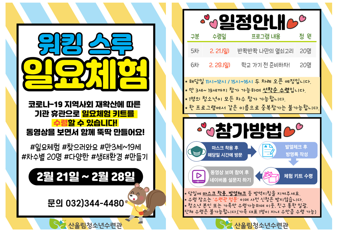 워킹스루 일요체험 전체 공지