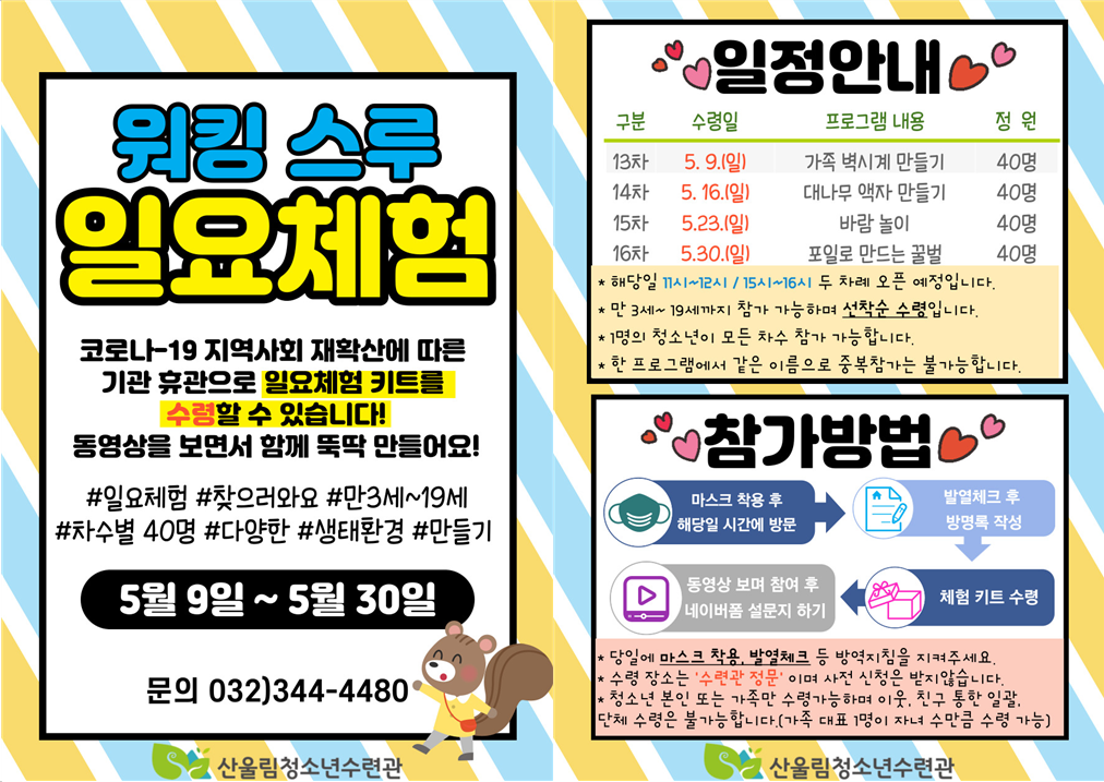 5월 일요체험 전체 공지