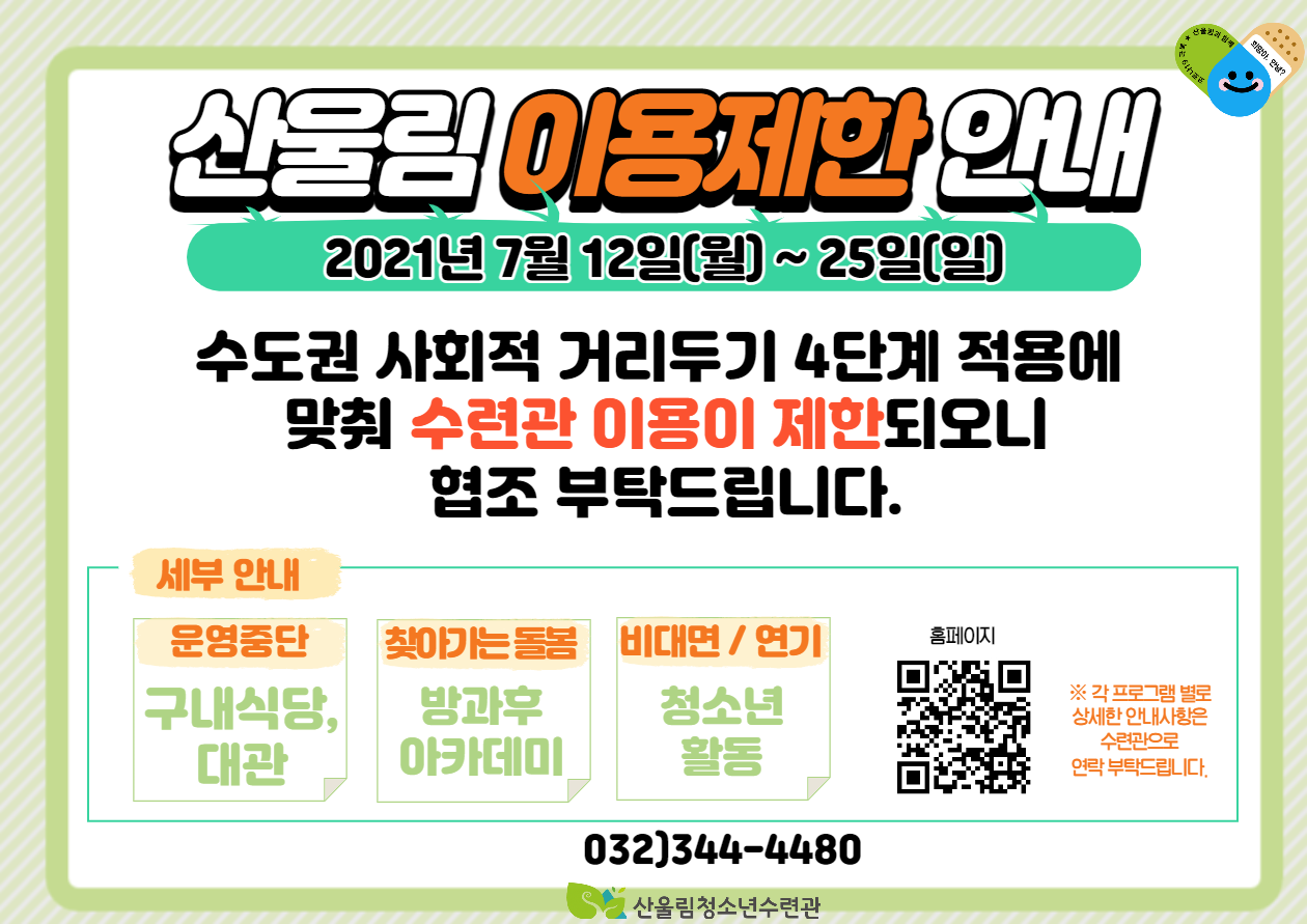 운영제한안내
