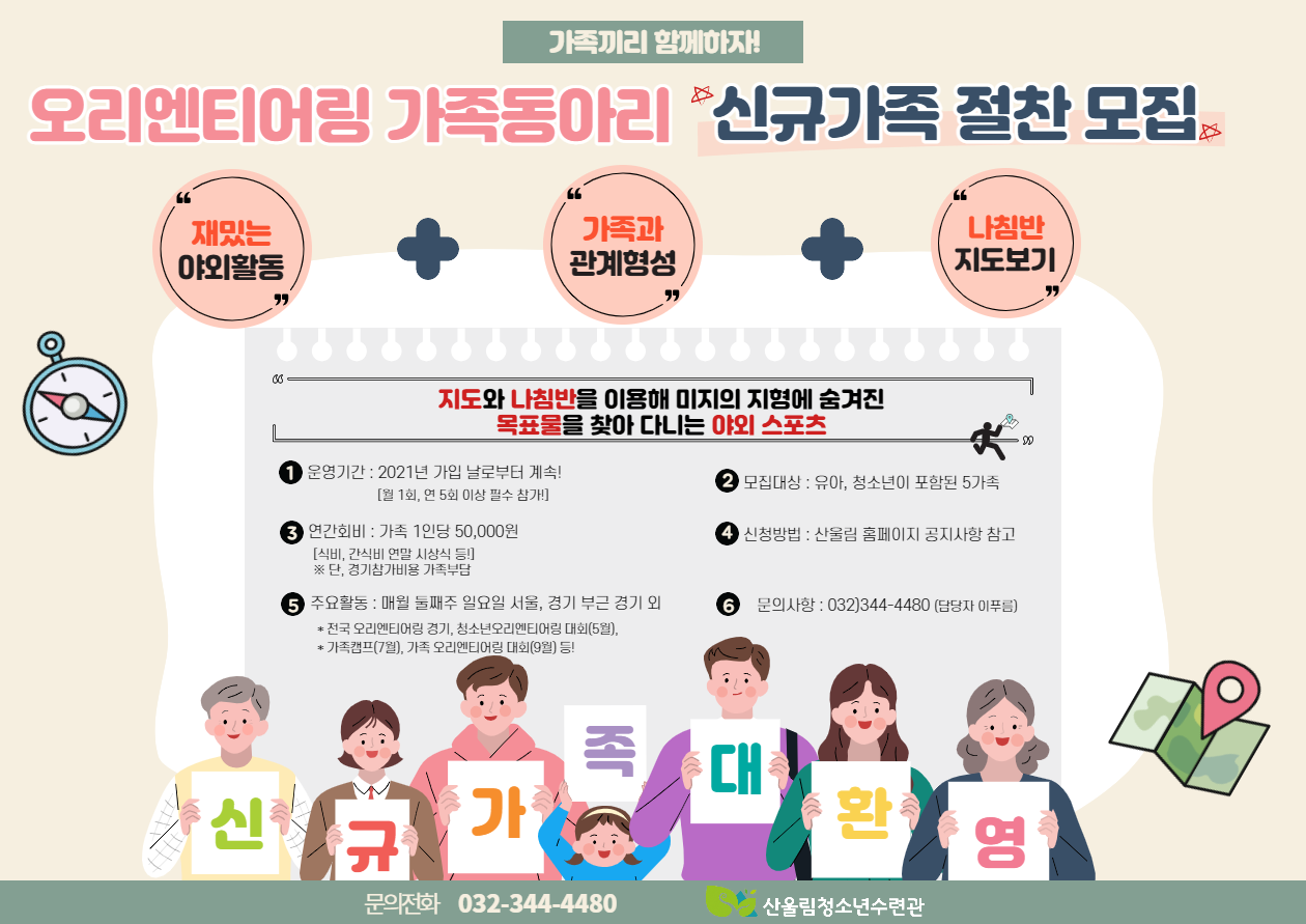 가족오리엔티어링동아리 모집