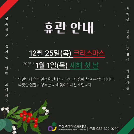 연말연시 휴관안내