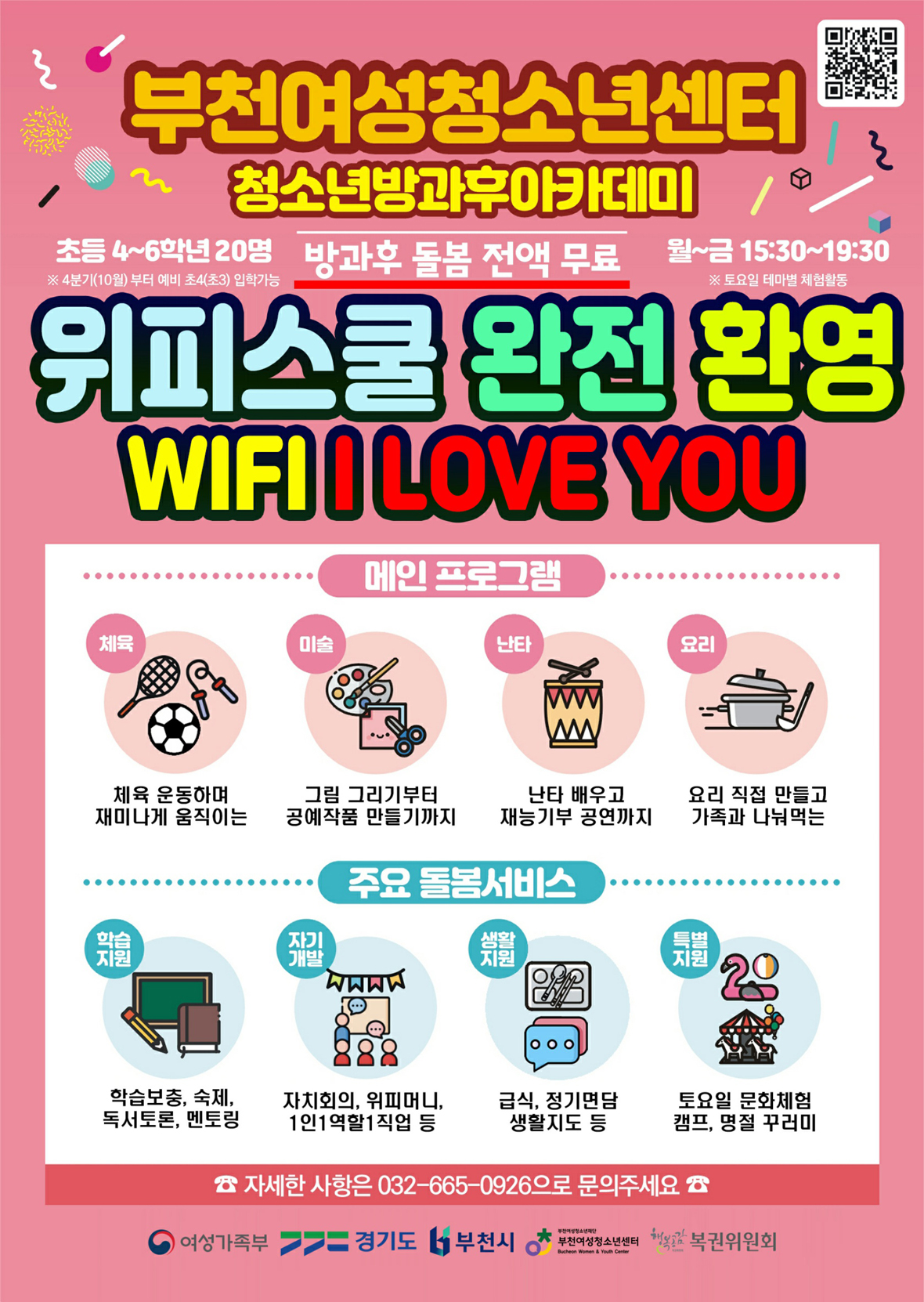 청소년 방과후아카데미 WIFI스쿨 이미지